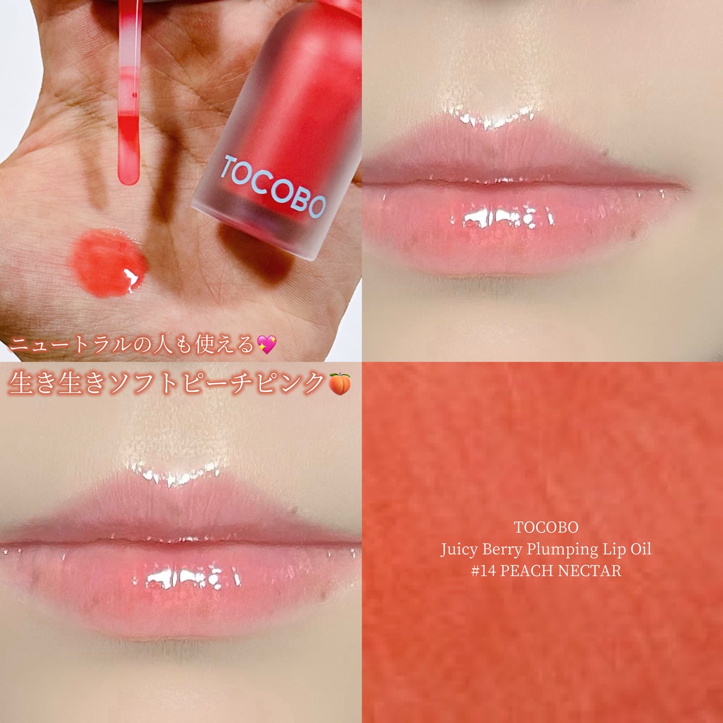 ジューシーベリープランピングリップオイル/TOCOBO/リップグロスを使ったクチコミ(1枚目)
