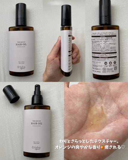 fafraオーガニック マルチヘアオイル【ヘア&ボディ用】/fafra/ヘアオイルを使ったクチコミ(3枚目)
