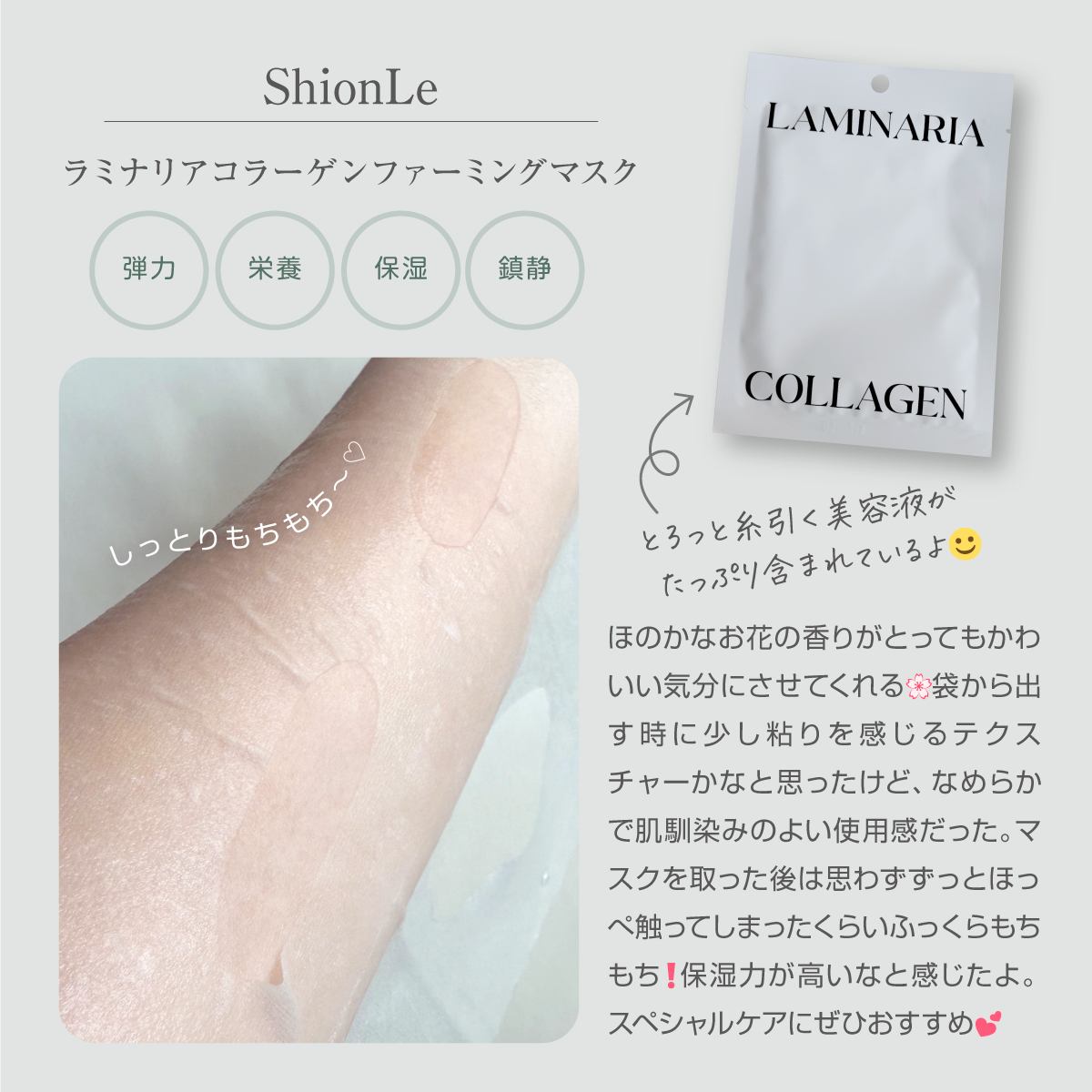 ラミナリア コラーゲンファーミングマスク/ShionLe/シートマスク・パックを使ったクチコミ（2枚目）