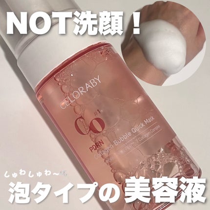 PDRNコラーゲンバブルセラム/CELORABY/美容液を使ったクチコミ(1枚目)