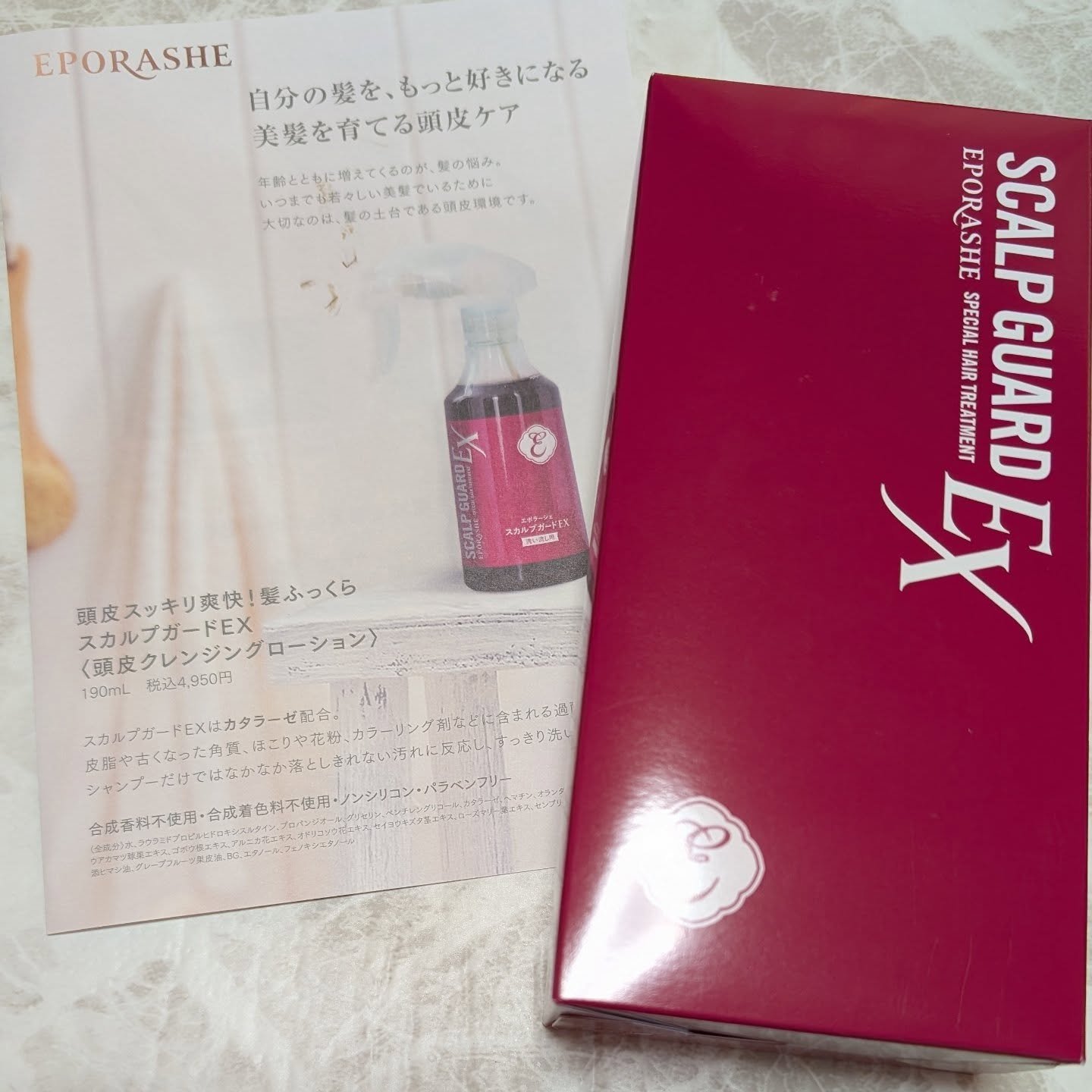 スカルプガードEX/EPORASHE/頭皮クレンジングを使ったクチコミ（1枚目）