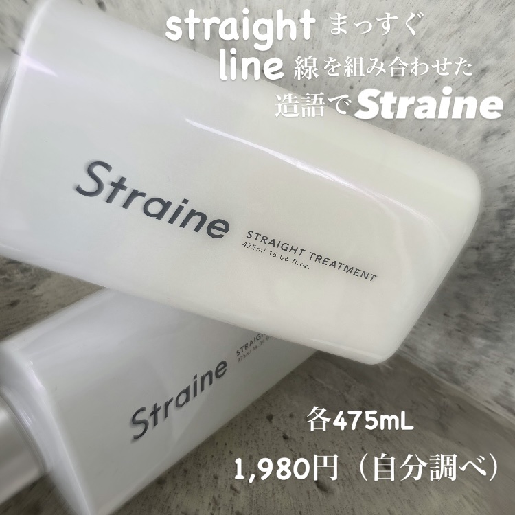 ストレートシャンプー/ストレートトリートメント ホワイトブロッサムの香り/Straine/市販シャンプーを使ったクチコミ（1枚目）