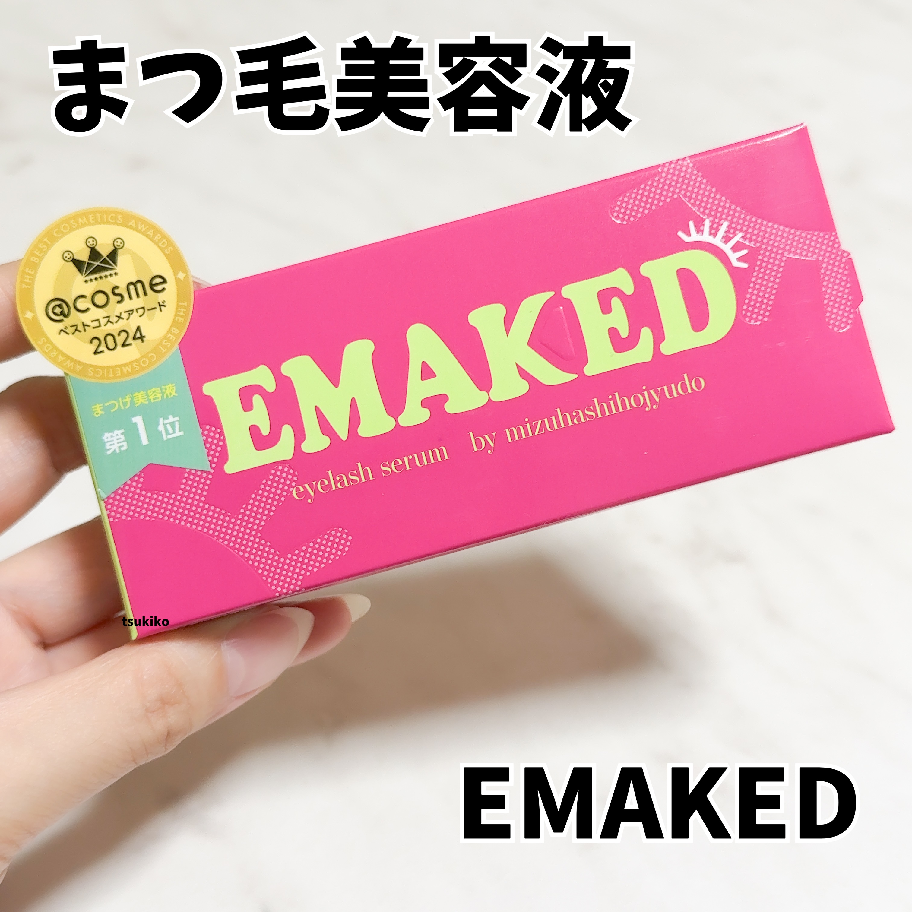 EMAKED（エマーキット）/水橋保寿堂製薬/まつげ美容液を使ったクチコミ（1枚目）