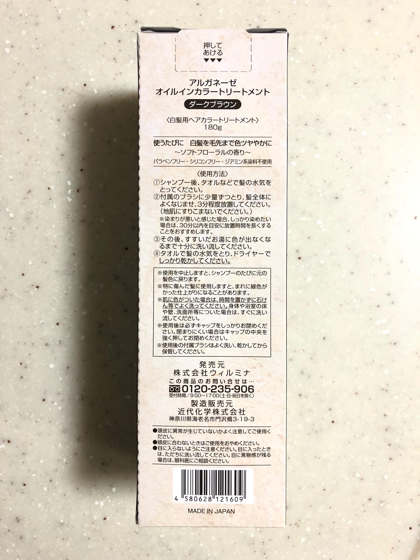 アルガネーゼ オイルインカラートリートメント/ウィルミナ/ヘアカラーを使ったクチコミ（3枚目）