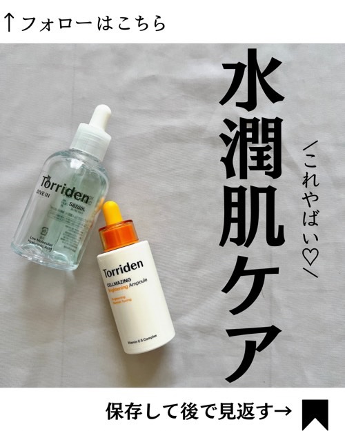 セルメイジング ビタC ブライトニングアンプル/Torriden/美容液を使ったクチコミ（1枚目）