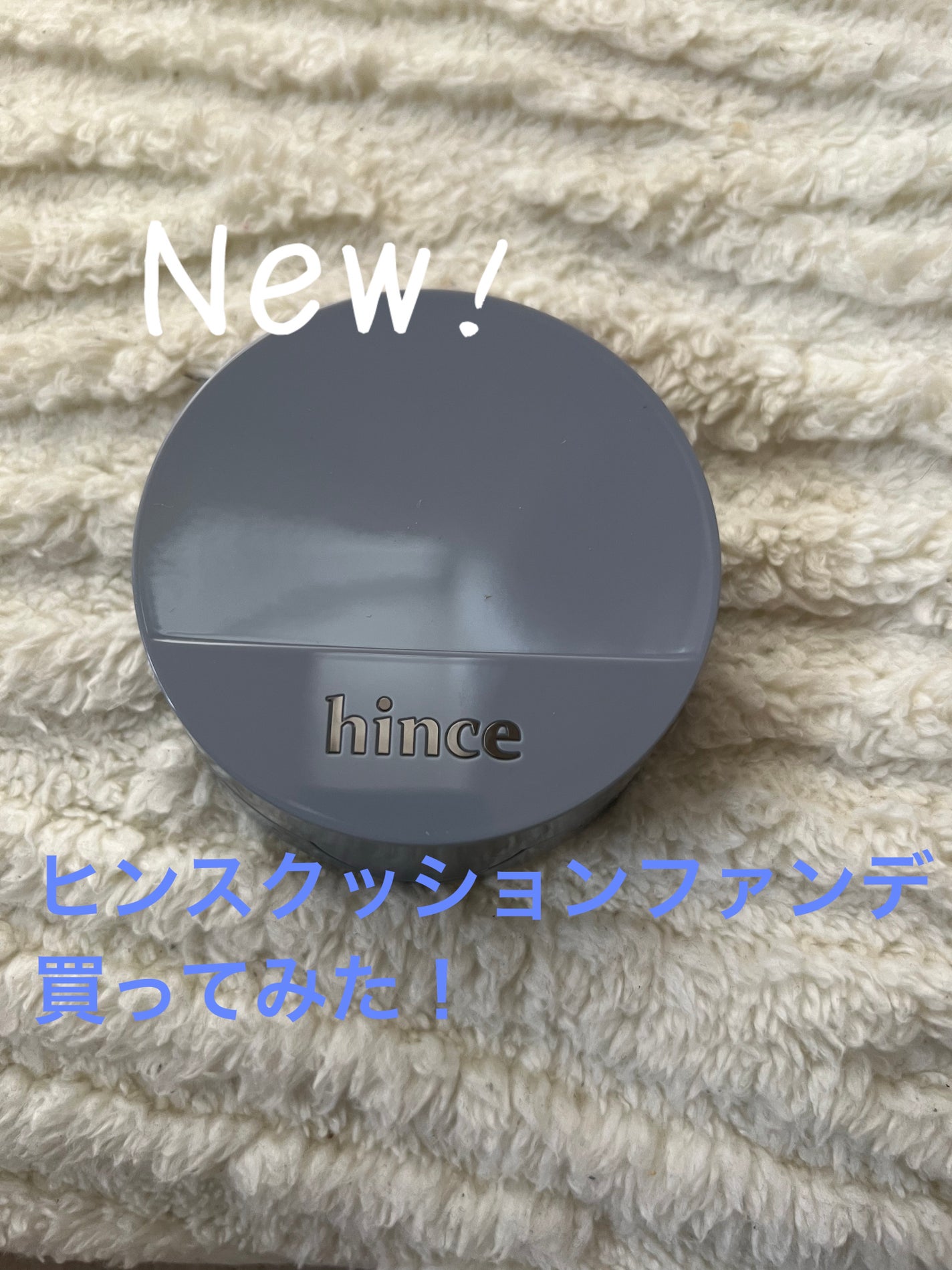 セカンドスキンメッシュマットクッション/hince/クッションファンデーションを使ったクチコミ(1枚目)