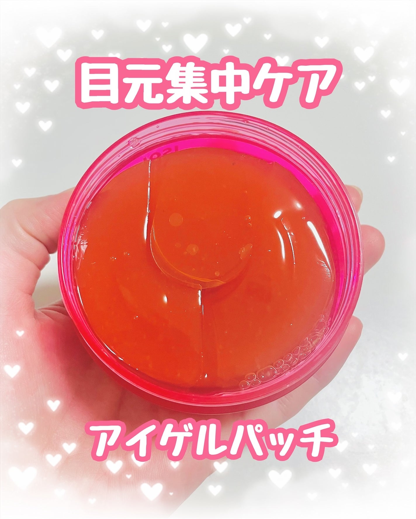 アイソイ 目元集中ケア アイゲルパッチ /ISOI/アイケア・アイクリームを使ったクチコミ(1枚目)