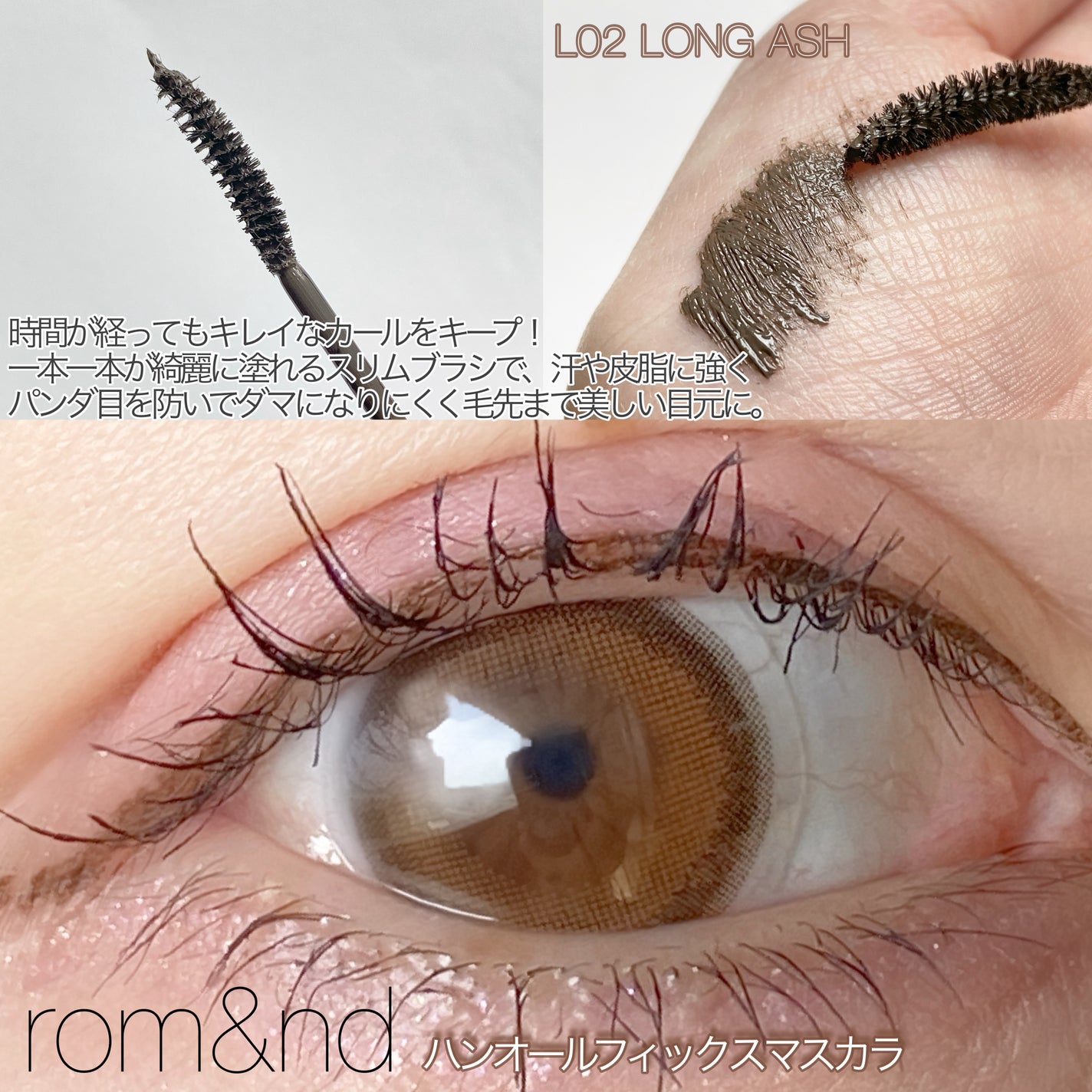ハンオールフィックスマスカラ/rom&nd/マスカラを使ったクチコミ(2枚目)