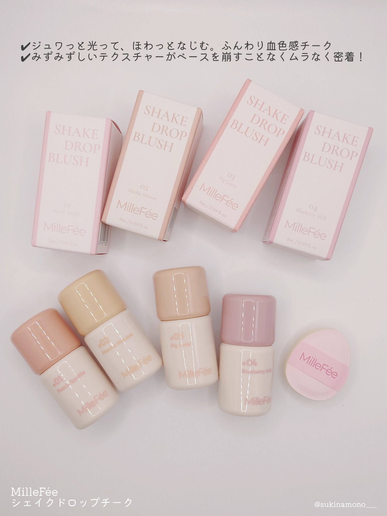 シェイクドロップチーク/MilleFée/リキッドチークを使ったクチコミ（2枚目）
