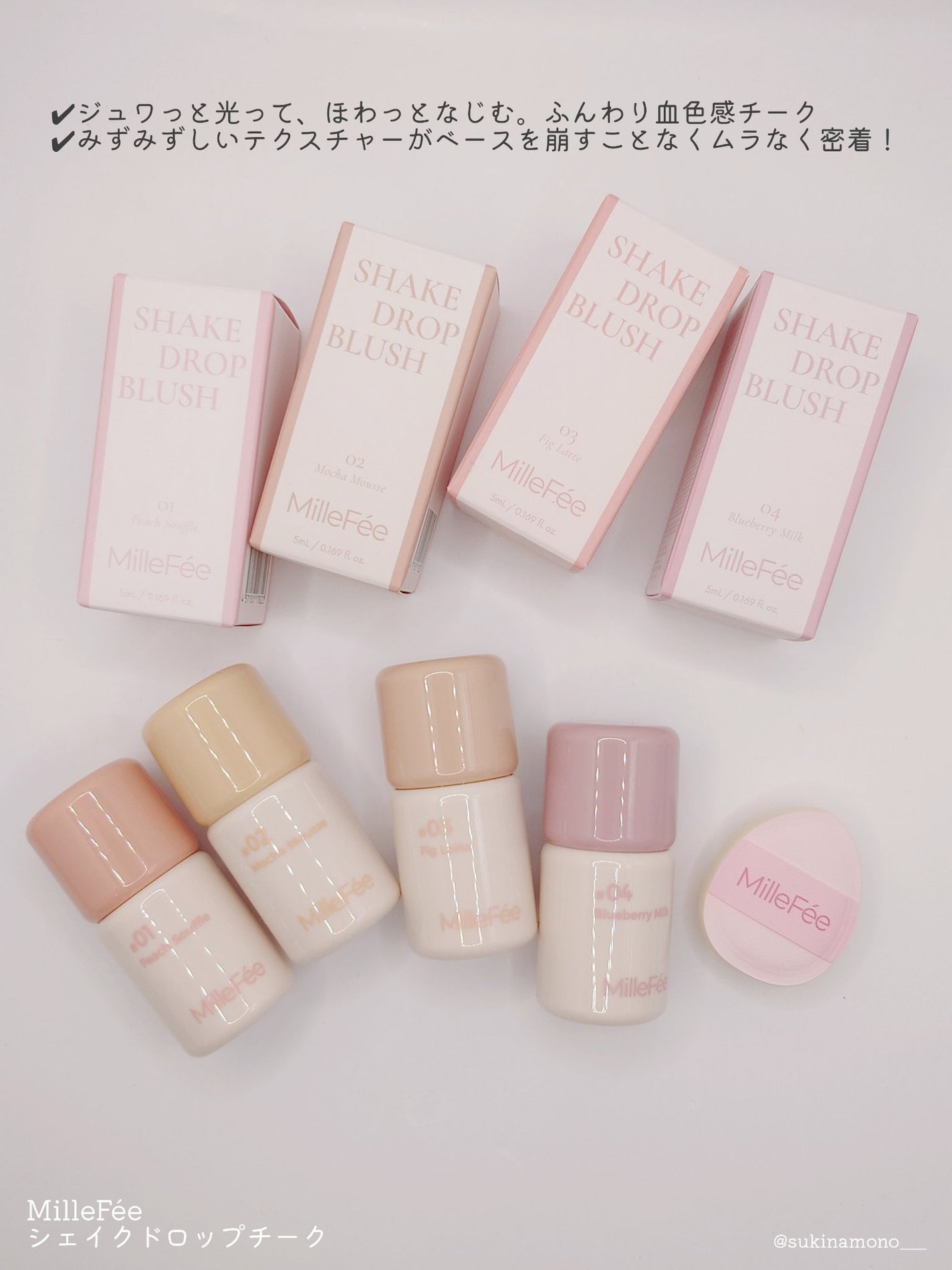 シェイクドロップチーク/MilleFée/リキッドチークを使ったクチコミ(2枚目)