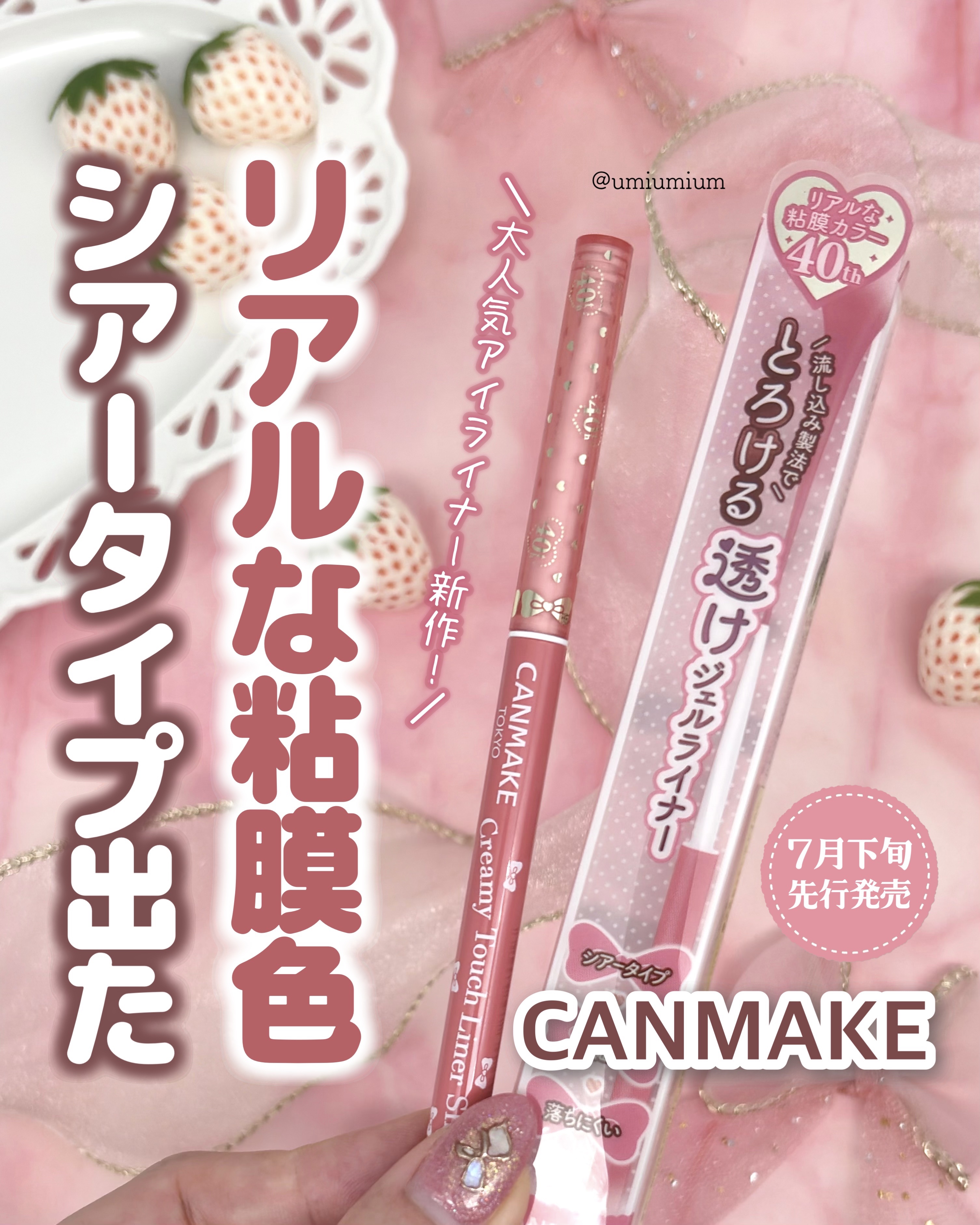 クリーミータッチライナー/キャンメイク/ジェルアイライナーを使ったクチコミ（1枚目）