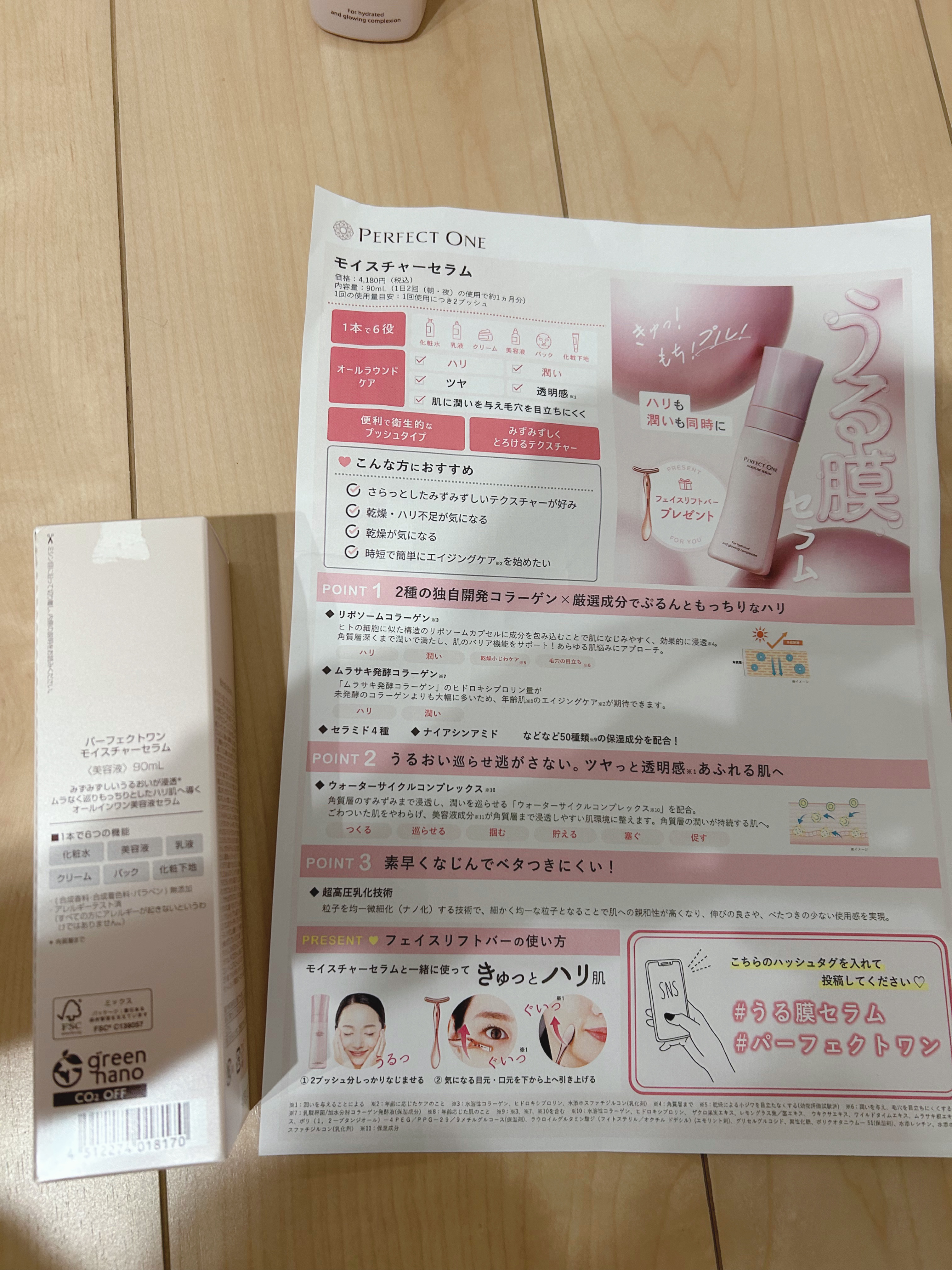 パーフェクトワン モイスチャーセラム/パーフェクトワン/オールインワン化粧品を使ったクチコミ（2枚目）