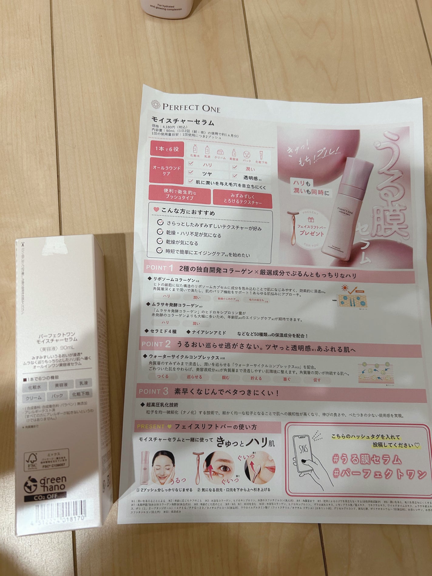 パーフェクトワン モイスチャーセラム/パーフェクトワン/オールインワン化粧品を使ったクチコミ(2枚目)