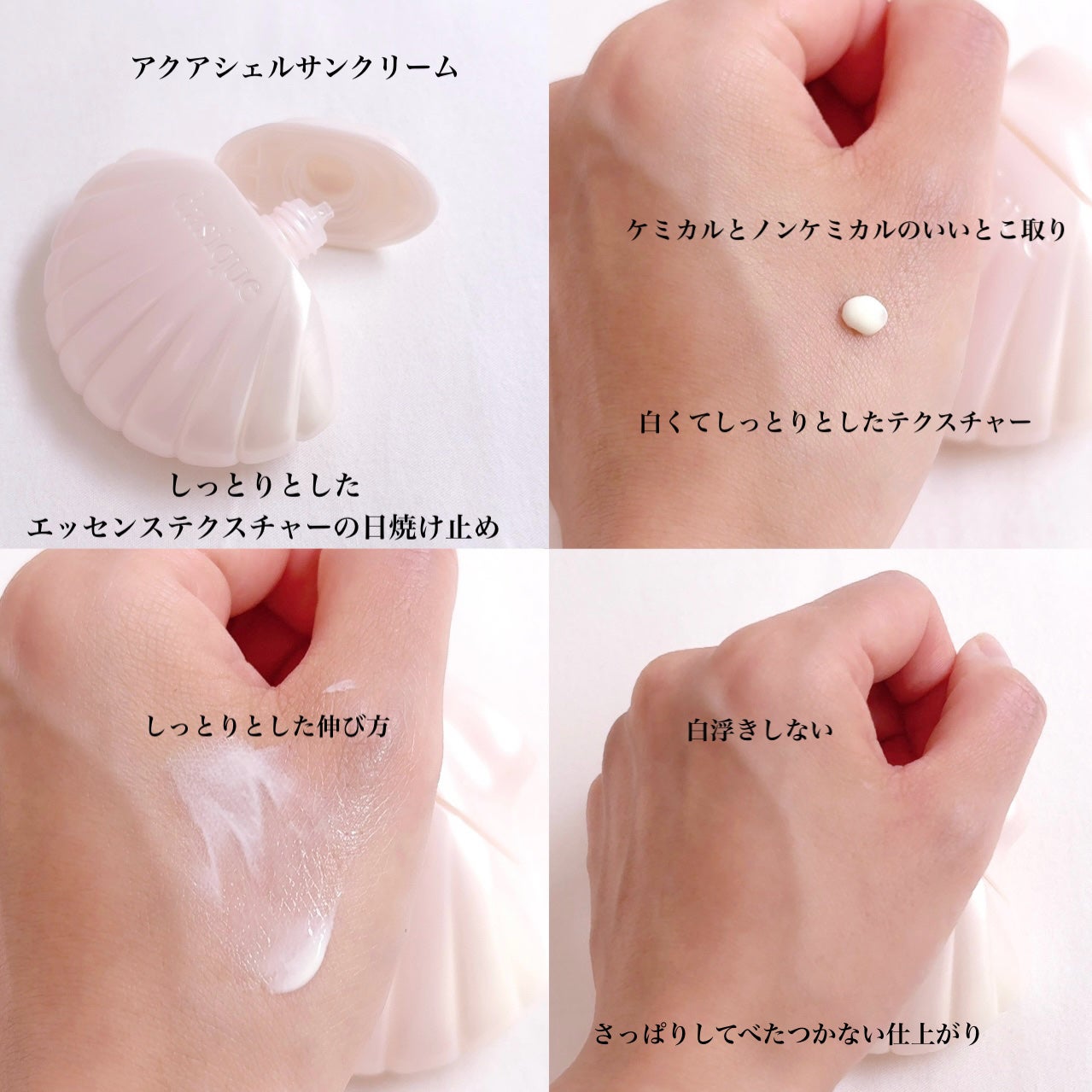 アクアシェルサンクリーム/dasique/日焼け止め・UVケアを使ったクチコミ(3枚目)