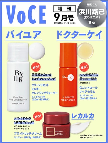 VOCE 2025年9⽉号〈増刊〉/VoCE (ヴォーチェ)/雑誌を使ったクチコミ(2枚目)