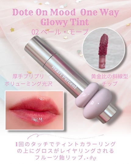 ドットオンムードリップペンシル/Heart Percent/リップライナーを使ったクチコミ(4枚目)