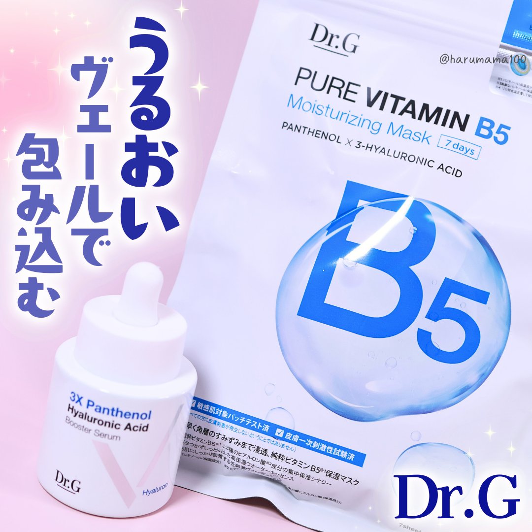 ドクタージー ピュア ビタミンB モイスチャライジングマスク/Dr.G/シートマスク・パックを使ったクチコミ（1枚目）