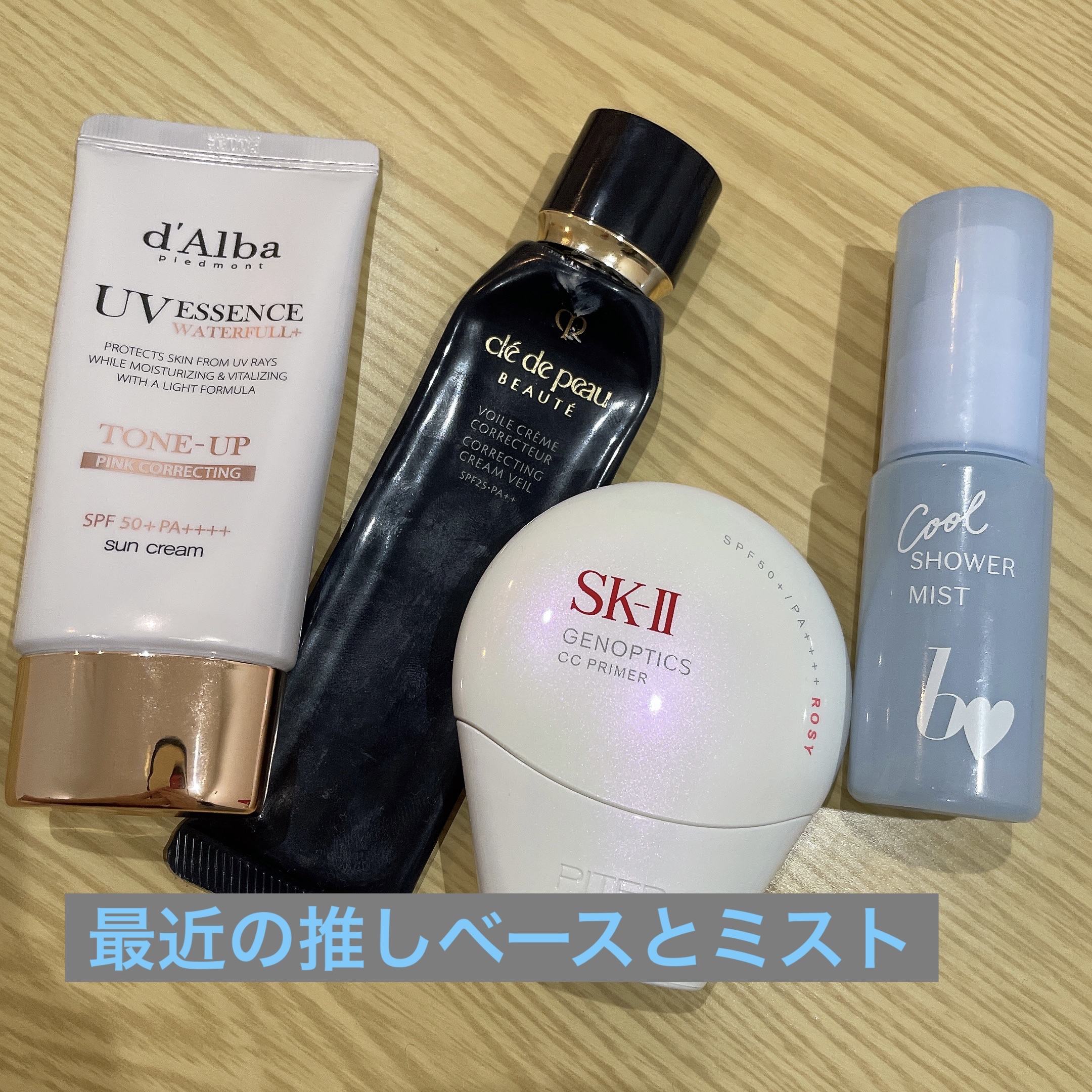 クールシャワーミスト/b idol/ミスト状化粧水を使ったクチコミ（1枚目）