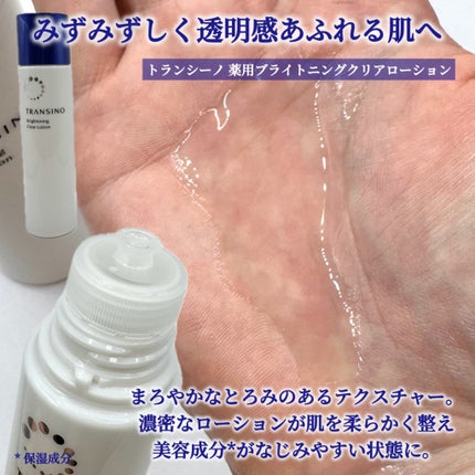 トランシーノ薬用ブライトニングクリアミルク/トランシーノ/乳液を使ったクチコミ(3枚目)