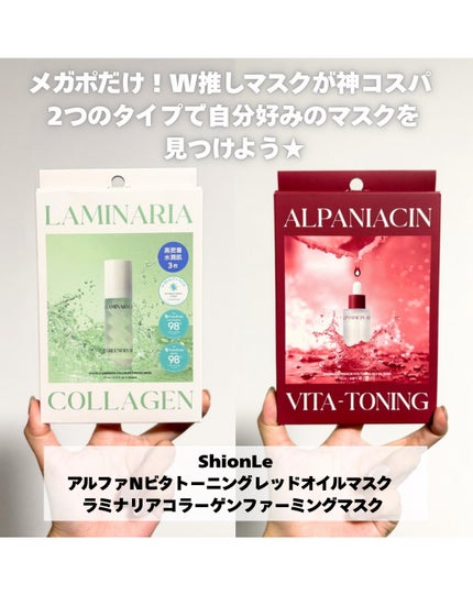 ラミナリア コラーゲンファーミングマスク/ShionLe/シートマスク・パックを使ったクチコミ(2枚目)