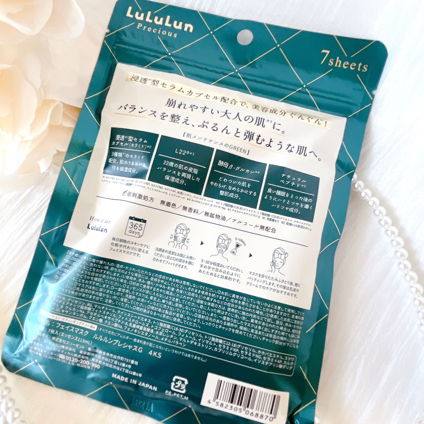 ルルルンプレシャス GREEN(バランス)【旧】/ルルルン/シートマスク・パックを使ったクチコミ(2枚目)