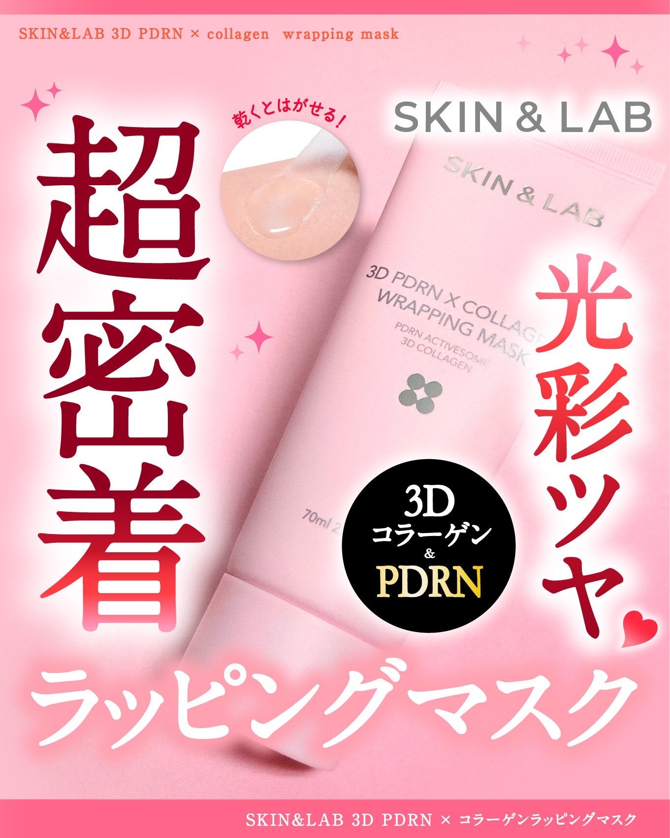 3D PDRN X コラーゲンラッピングマスク/SKIN&LAB/フェイスクリームを使ったクチコミ(1枚目)