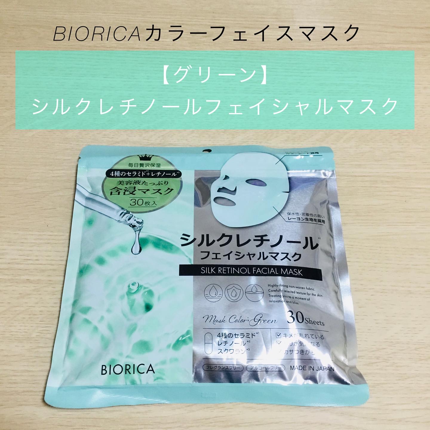 モイストフェイスマスク/BIORICA(ビオリカ)/シートマスク・パックを使ったクチコミ（1枚目）