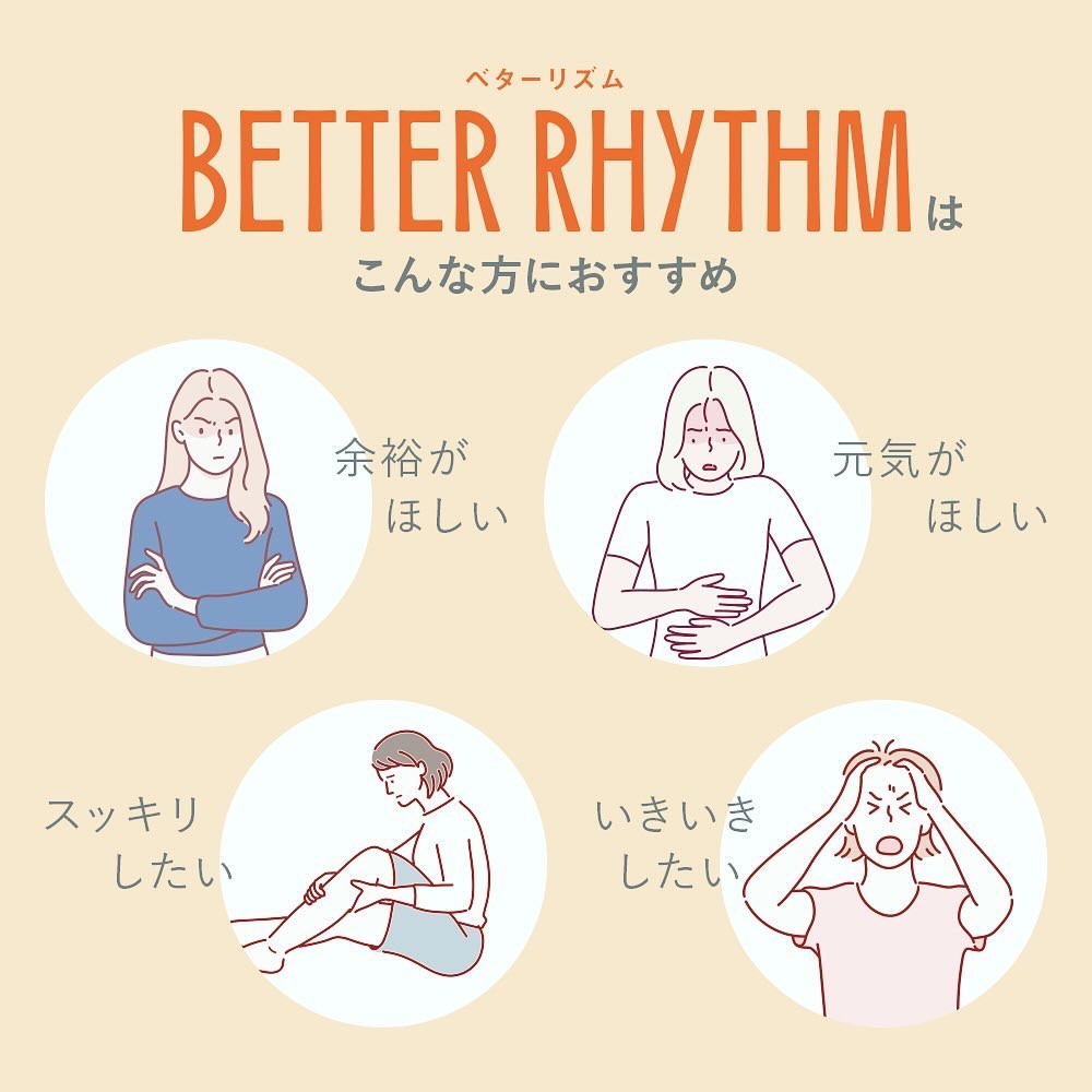 BETTER RHYTHM  (ベターリズム)/SELFEM/健康サプリメントを使ったクチコミ（2枚目）