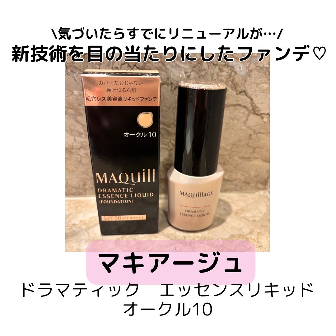 ドラマティックエッセンスリキッド/マキアージュ/リキッドファンデーションを使ったクチコミ（1枚目）