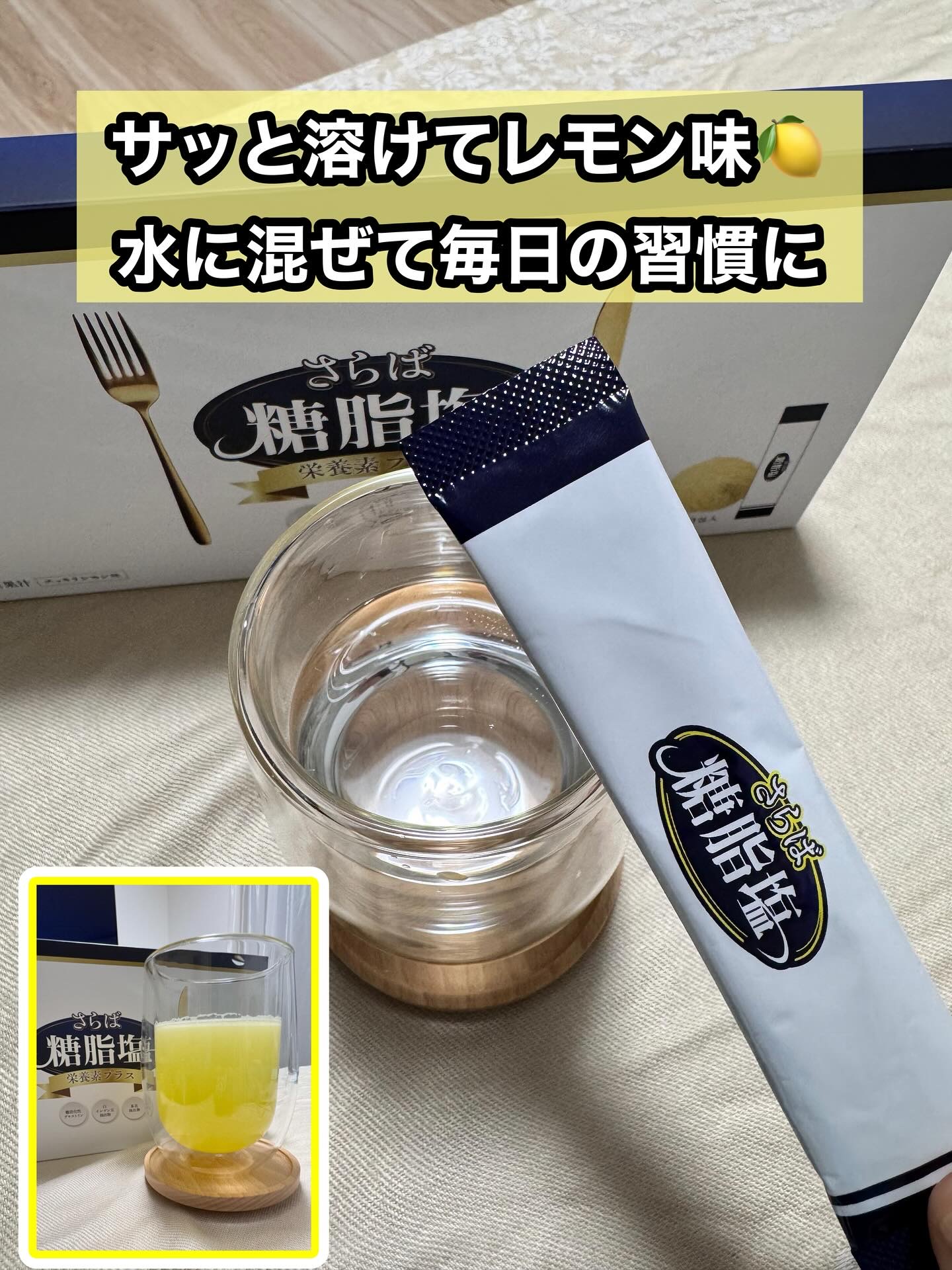 さらば糖脂塩/さらば糖脂塩/健康サプリメントを使ったクチコミ（3枚目）