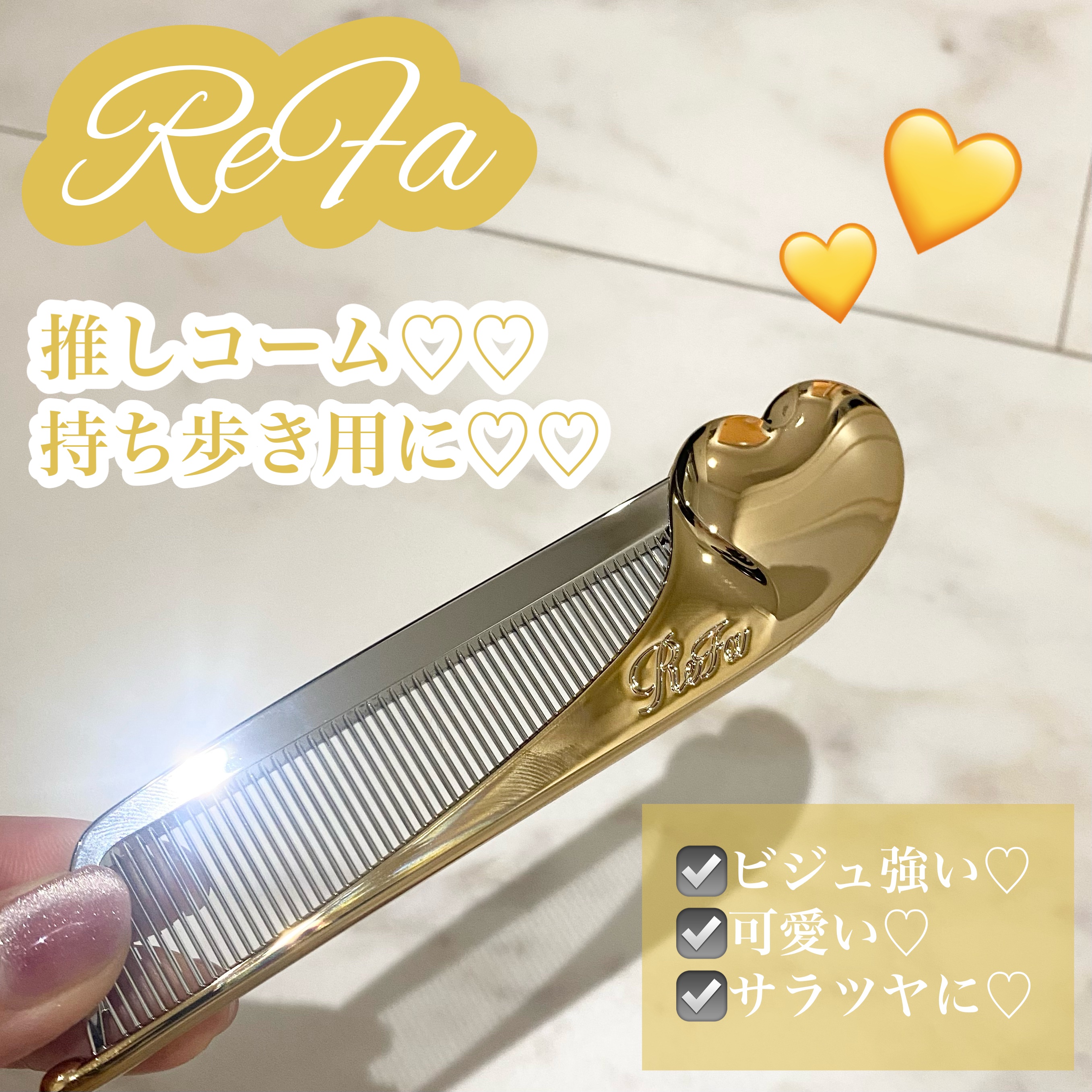 ReFa HEART COMB Aira/ReFa/ヘアコームを使ったクチコミ（1枚目）