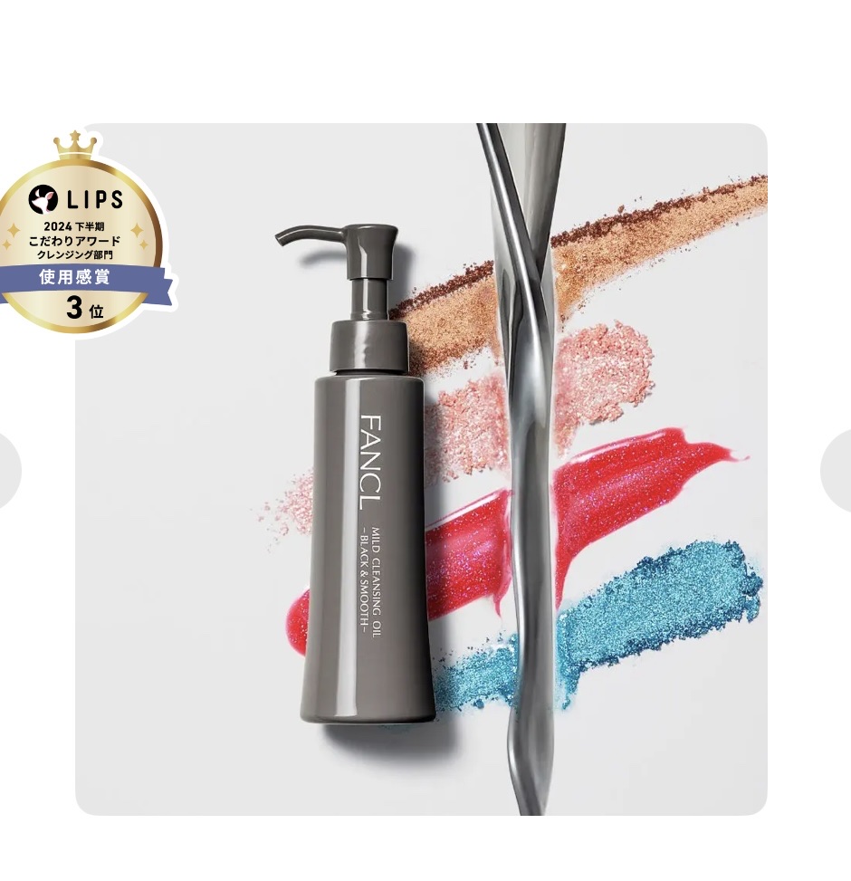 マイルドクレンジング オイル〈ブラック＆スムース〉/ファンケル/オイルクレンジングを使ったクチコミ（1枚目）