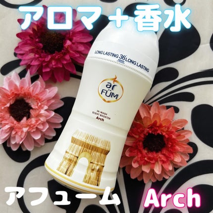 アフューム 香りビーズ PARIS SERIES(パリシリーズ) Wash Scent Booster Arch(アーチ)/arFUM/柔軟剤を使ったクチコミ(1枚目)