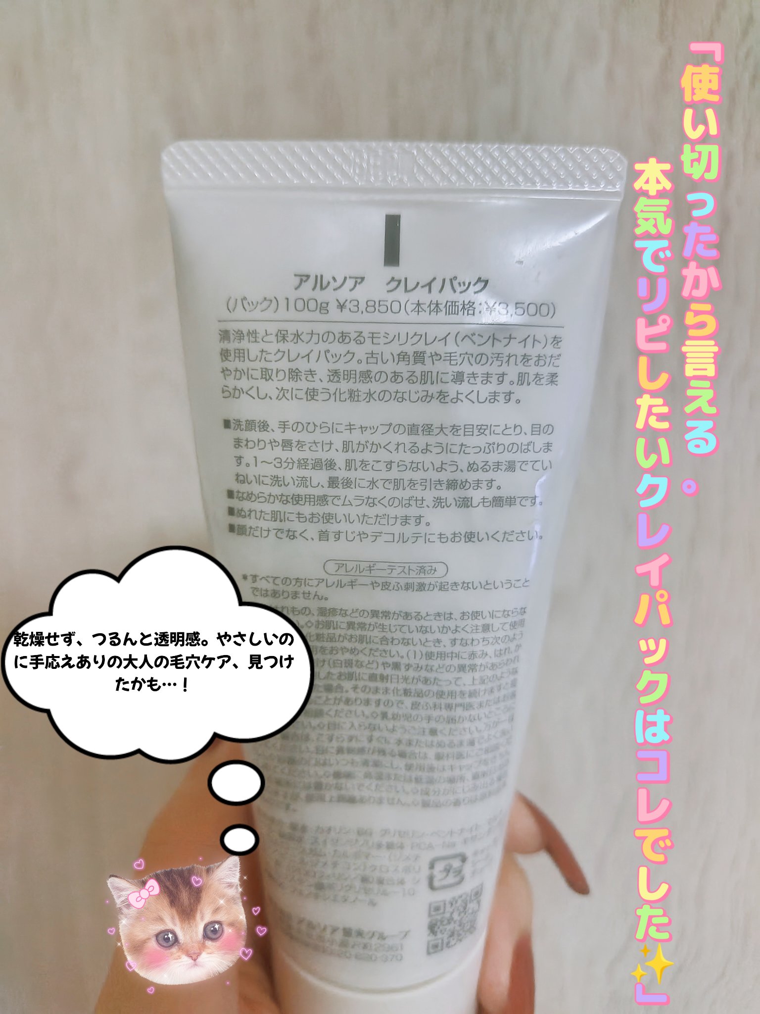 クレイパック/アルソア/洗い流すパック・マスクを使ったクチコミ（2枚目）