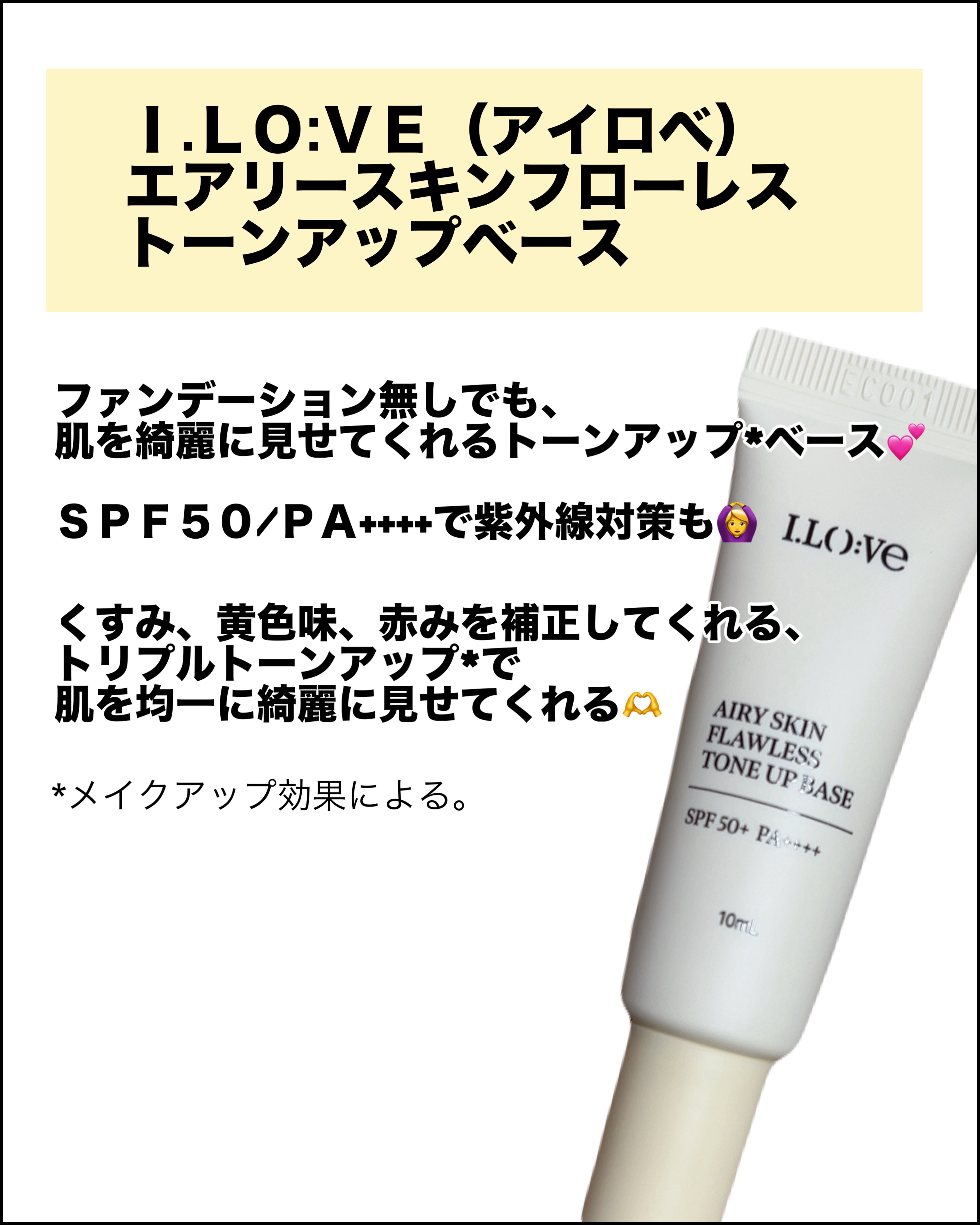 エアリースキンフローレストーンアップベース/I.LO:VE/化粧下地を使ったクチコミ（2枚目）