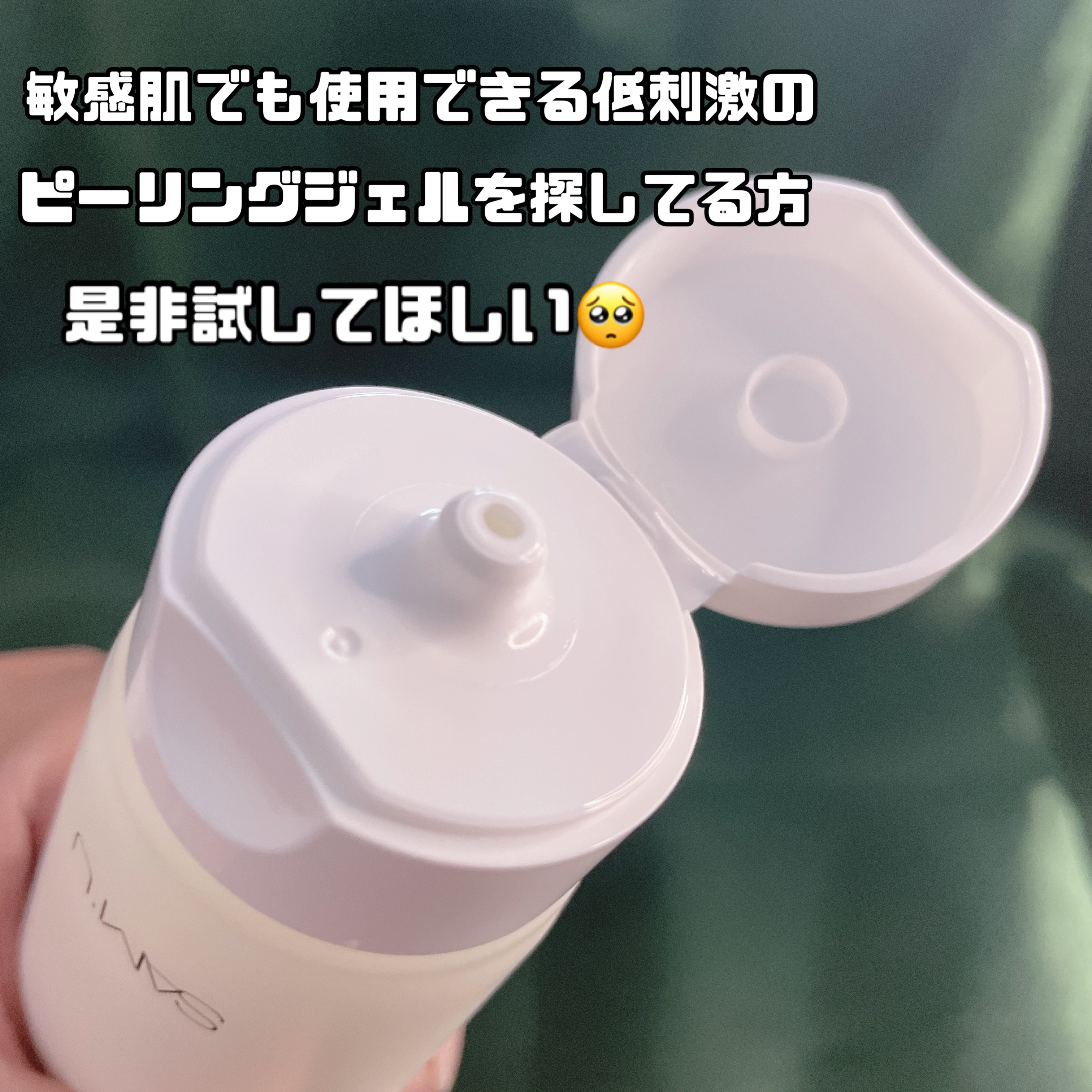 PHセンシティブクラウドピーリングジェル/SAM'U/ピーリングを使ったクチコミ（3枚目）