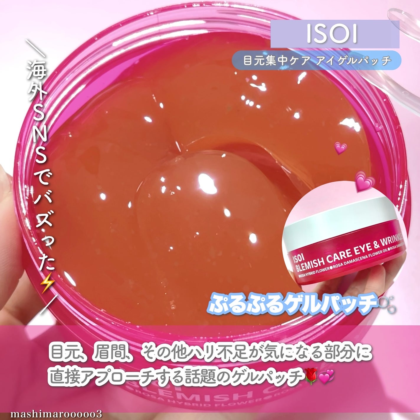 アイソイ 目元集中ケア アイゲルパッチ /ISOI/アイケア・アイクリームを使ったクチコミ(2枚目)