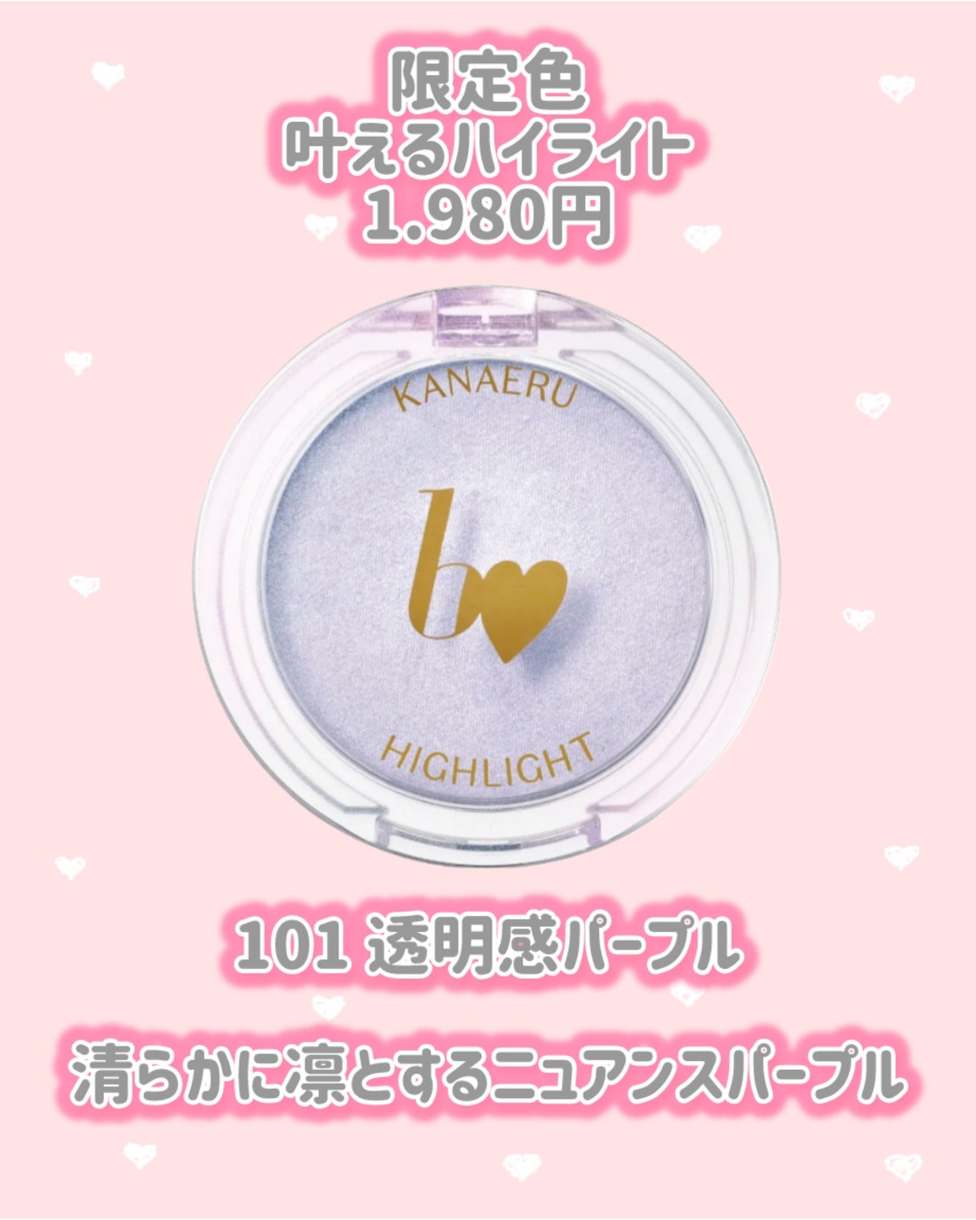 叶えるハイライト/b idol/パウダーハイライトを使ったクチコミ(2枚目)