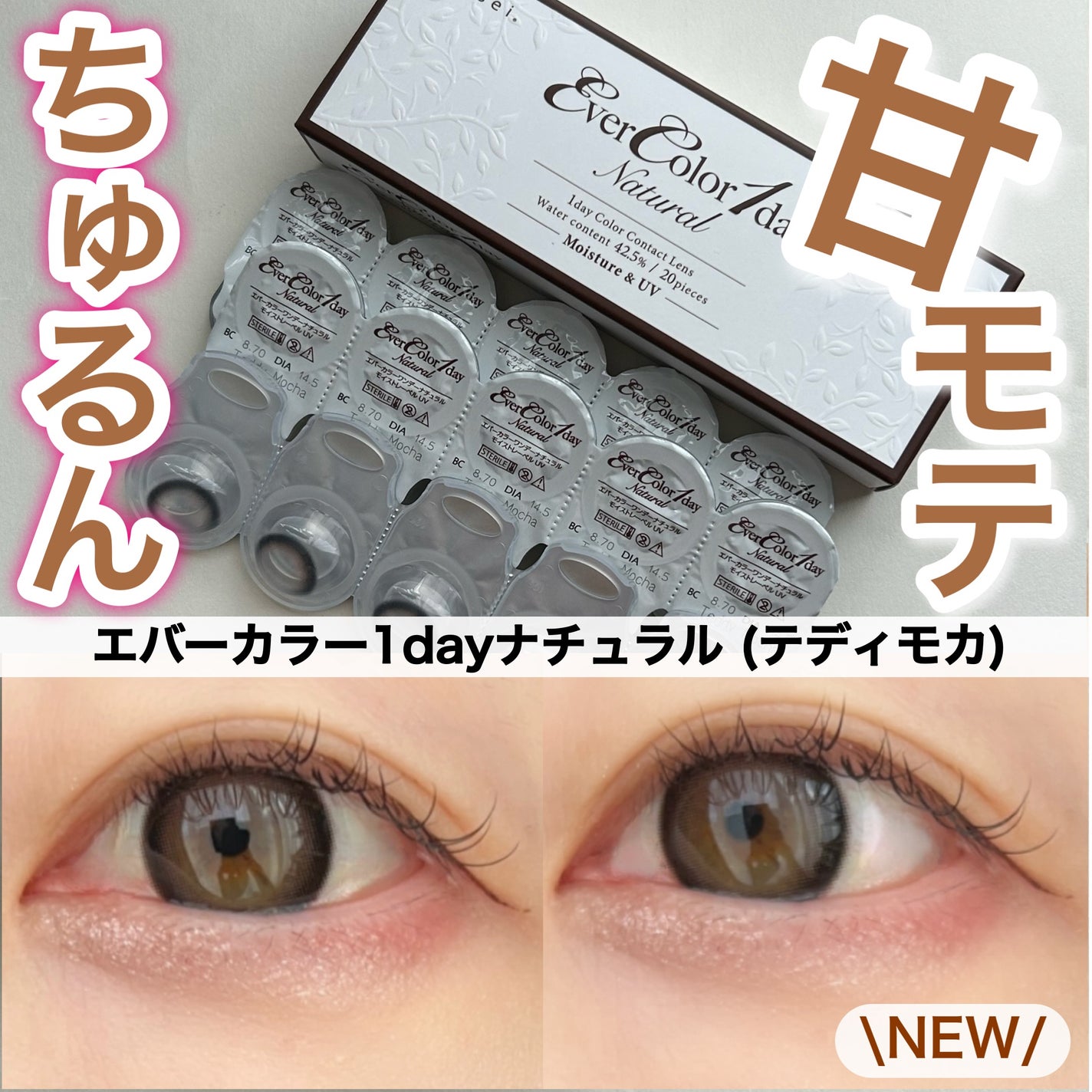 エバーカラーワンデー ナチュラル/エバーカラー/ワンデー(1DAY)カラコンを使ったクチコミ(1枚目)