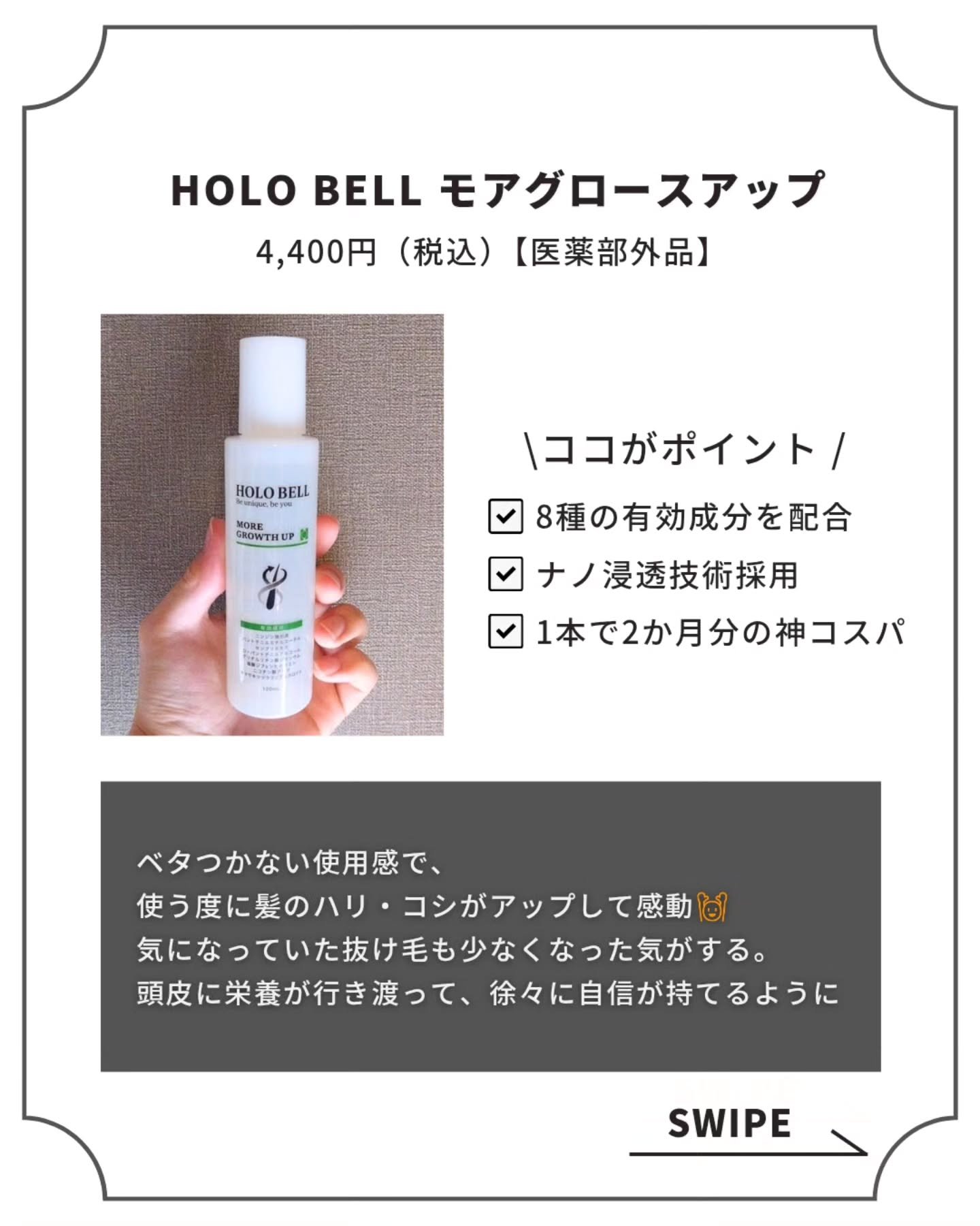 モアグロースアップ/HOLO BELL/頭皮ローションを使ったクチコミ（3枚目）