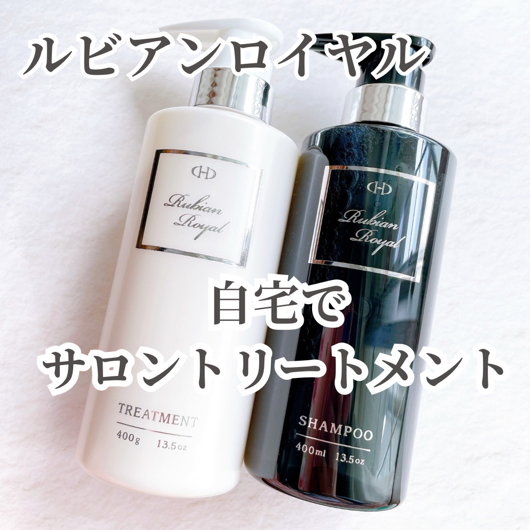 シャンプー/トリートメント/Rubian Royal/市販シャンプーを使ったクチコミ（1枚目）