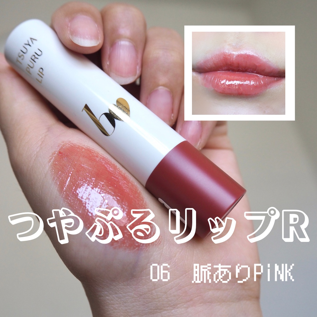 つやぷるリップR/b idol/口紅を使ったクチコミ（1枚目）