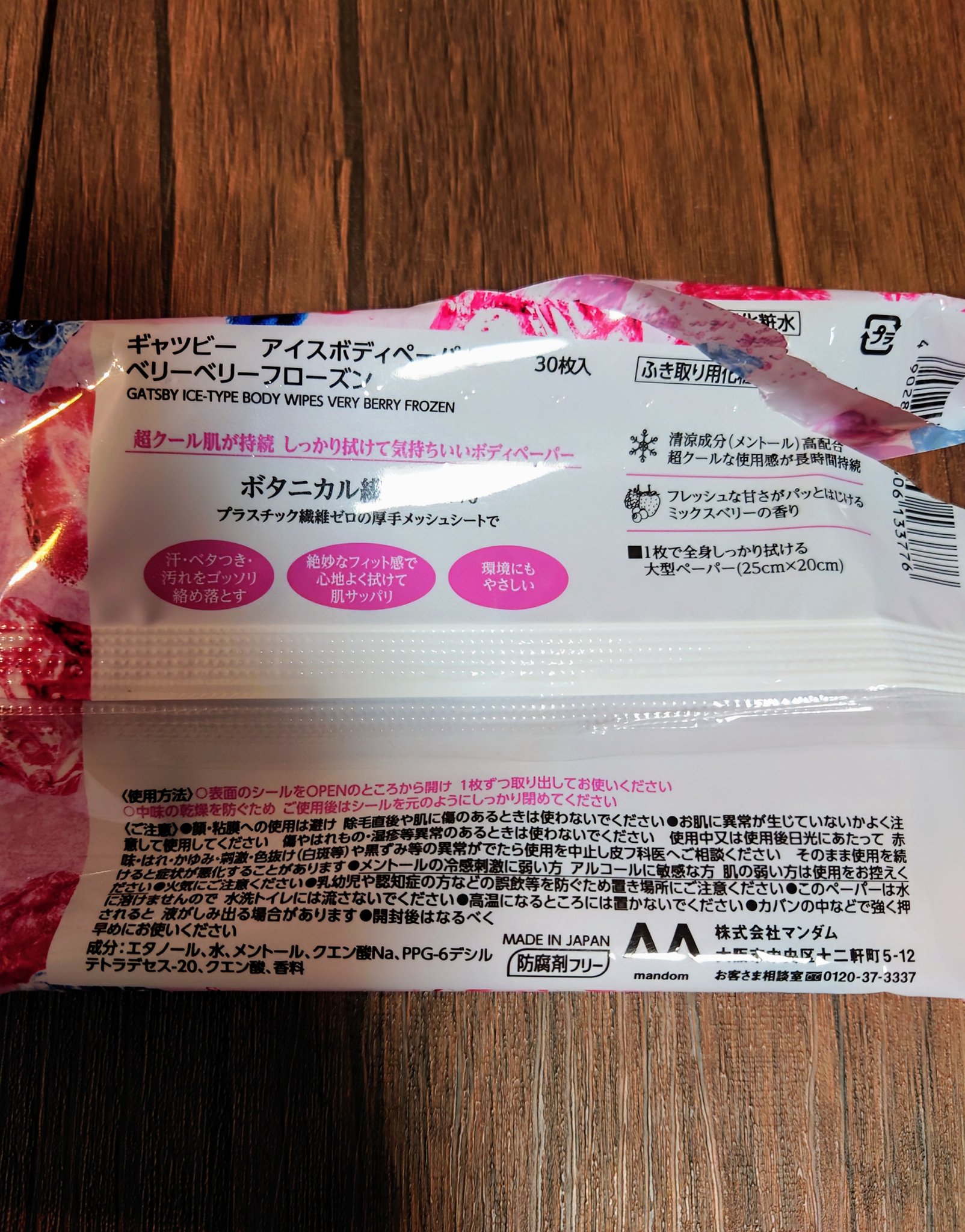 ギャツビーペーパー洗顔ベリーベリーフローズン/ギャツビー/その他スキンケアを使ったクチコミ（2枚目）