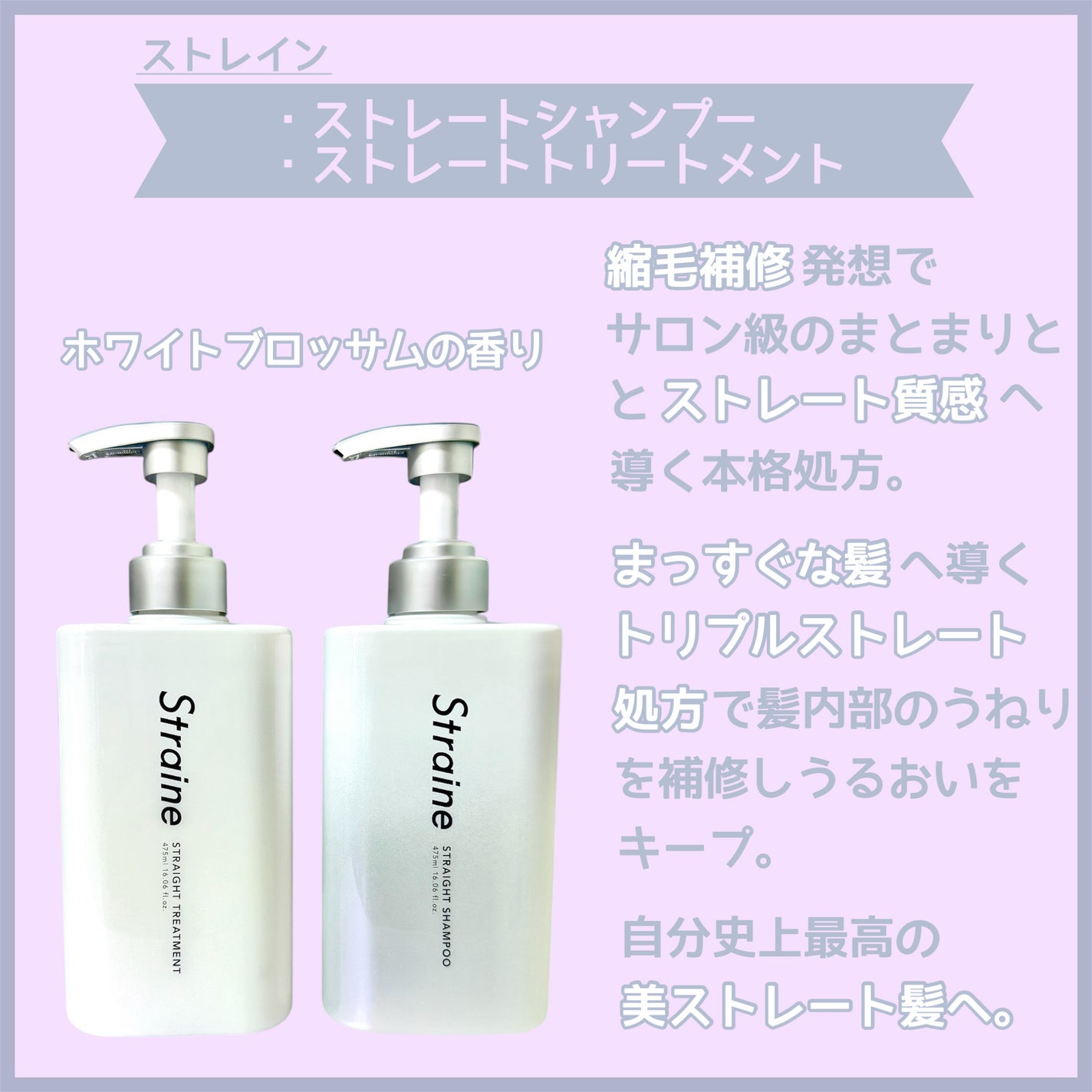 ストレートシャンプー/ストレートトリートメント ホワイトブロッサムの香り/Straine/市販シャンプーを使ったクチコミ(2枚目)