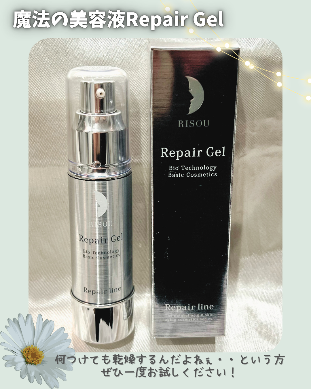 リペアジェル/リソウコーポレーション/美容液を使ったクチコミ(4枚目)