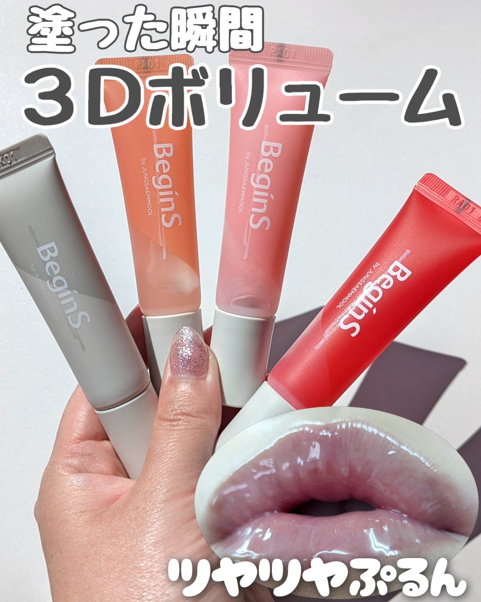 Lip Care Color Oil/BeginS by JUNGSAEMMOOL/リップオイルを使ったクチコミ（1枚目）