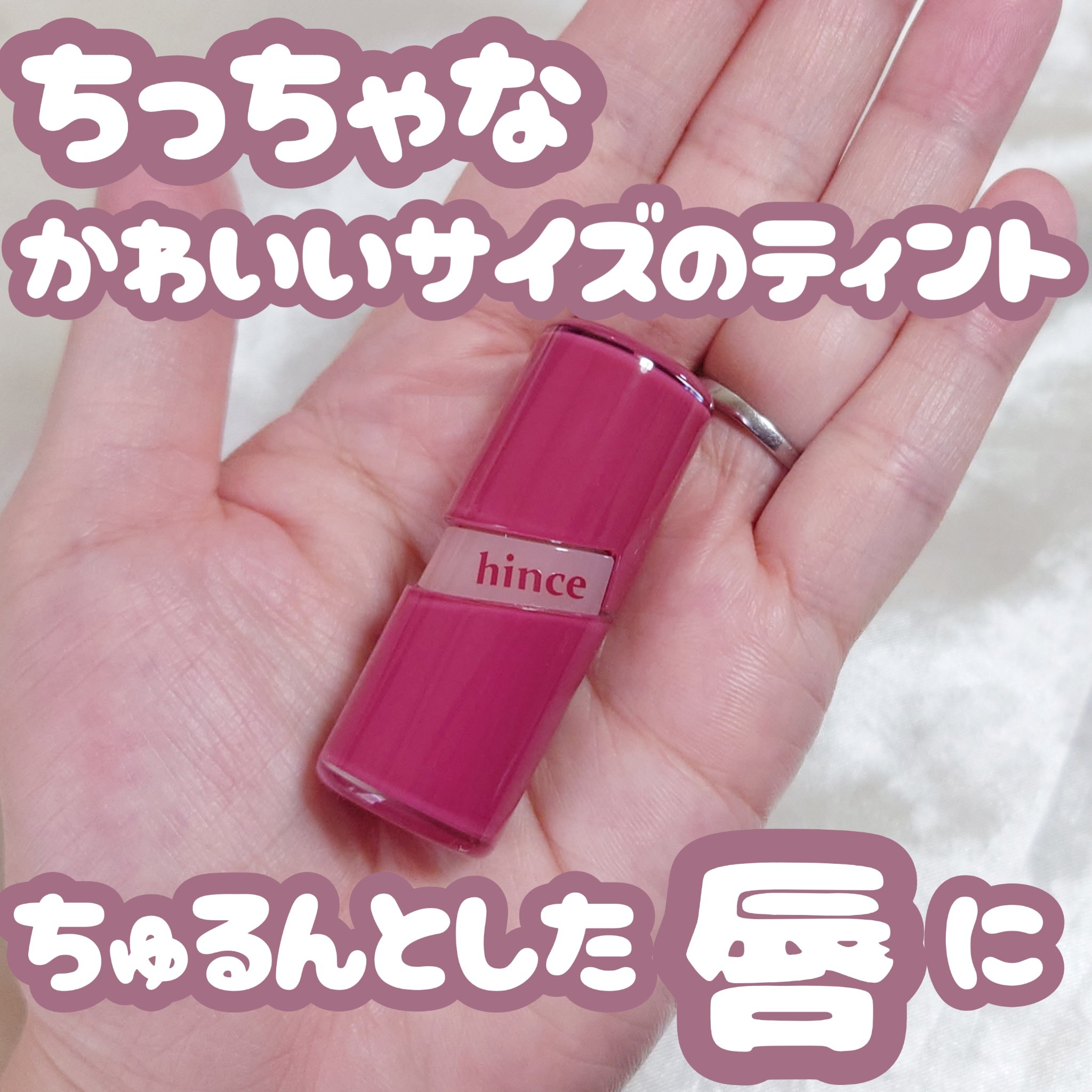 ロウグロウジェルティント R007 チル（ミニ）/hince/リップティントを使ったクチコミ（1枚目）