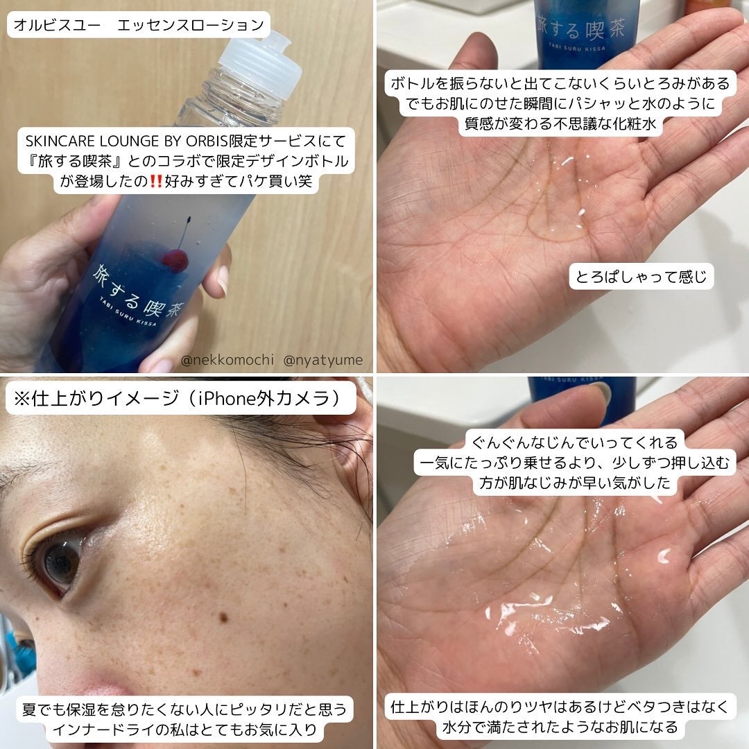 オルビスユー エッセンスローション /オルビス/化粧水を使ったクチコミ(3枚目)