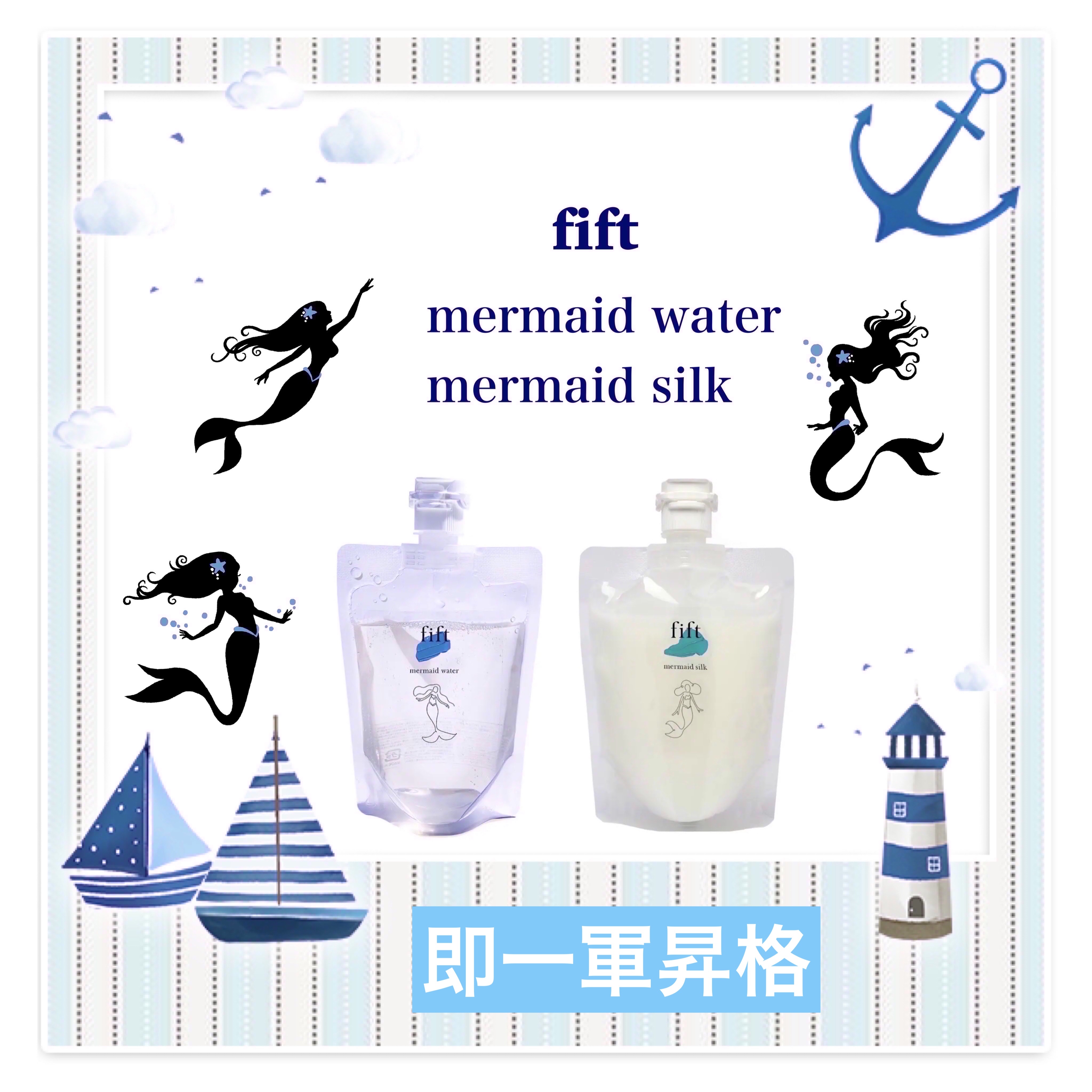 フィフト マーメイドウォーター/fift/化粧水を使ったクチコミ（1枚目）