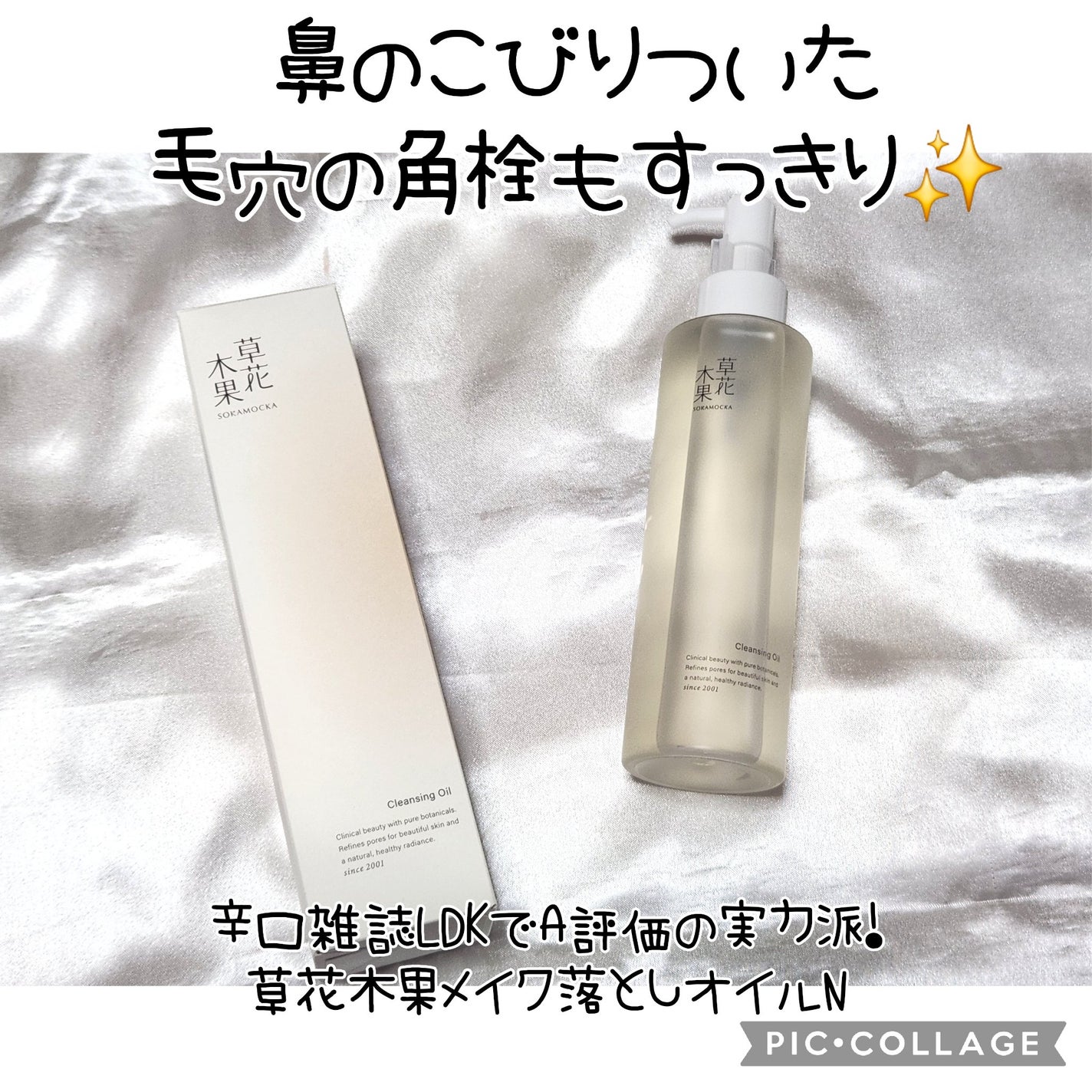 メイク落としオイルN/草花木果/オイルクレンジングを使ったクチコミ(2枚目)